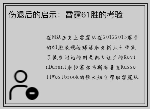 伤退后的启示:雷霆61胜的考验 伤退后的启示:雷霆61胜的考验