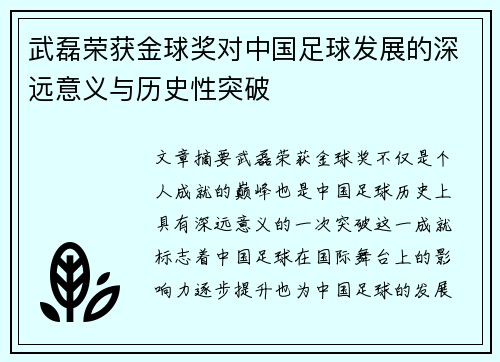 武磊荣获金球奖对中国足球发展的深远意义与历史性突破 武磊荣获金球奖对中国足球发展的深远意义与历史性突破