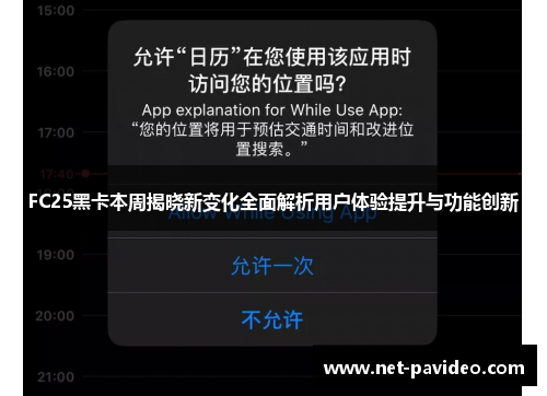 FC25黑卡本周揭晓新变化全面解析用户体验提升与功能创新