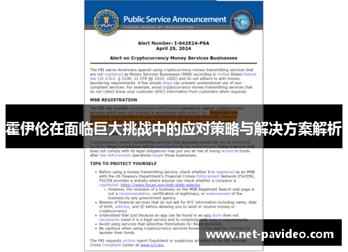 霍伊伦在面临巨大挑战中的应对策略与解决方案解析 霍伊伦在面临巨大挑战中的应对策略与解决方案解析