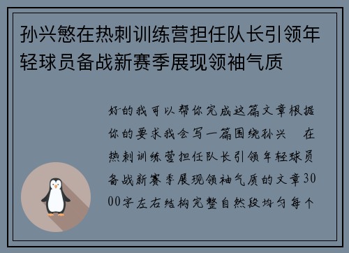 孙兴慜在热刺训练营担任队长引领年轻球员备战新赛季展现领袖气质 孙兴慜在热刺训练营担任队长引领年轻球员备战新赛季展现领袖气质