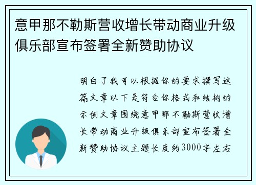 意甲那不勒斯营收增长带动商业升级俱乐部宣布签署全新赞助协议 意甲那不勒斯营收增长带动商业升级俱乐部宣布签署全新赞助协议