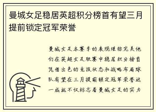 曼城女足稳居英超积分榜首有望三月提前锁定冠军荣誉 曼城女足稳居英超积分榜首有望三月提前锁定冠军荣誉