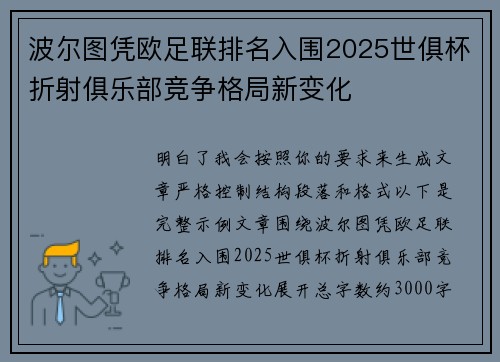 波尔图凭欧足联排名入围2025世俱杯折射俱乐部竞争格局新变化 波尔图凭欧足联排名入围2025世俱杯折射俱乐部竞争格局新变化