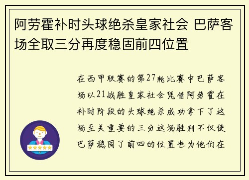 阿劳霍补时头球绝杀皇家社会 巴萨客场全取三分再度稳固前四位置