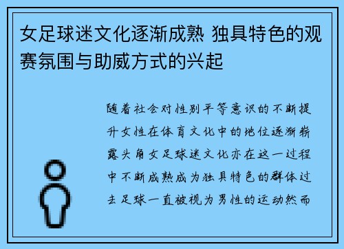女足球迷文化逐渐成熟 独具特色的观赛氛围与助威方式的兴起 女足球迷文化逐渐成熟 独具特色的观赛氛围与助威方式的兴起
