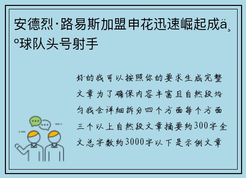 安德烈·路易斯加盟申花迅速崛起成为球队头号射手 安德烈·路易斯加盟申花迅速崛起成为球队头号射手