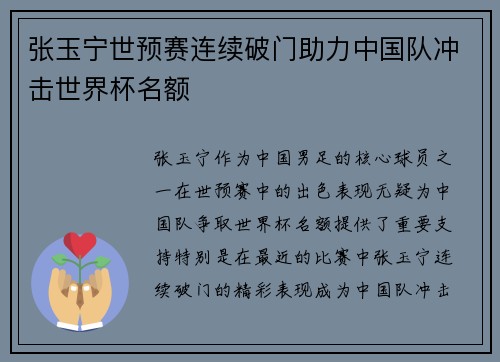 张玉宁世预赛连续破门助力中国队冲击世界杯名额 张玉宁世预赛连续破门助力中国队冲击世界杯名额