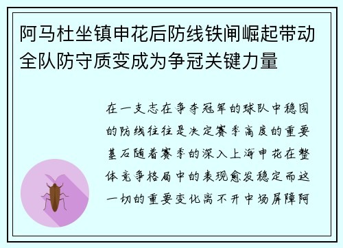阿马杜坐镇申花后防线铁闸崛起带动全队防守质变成为争冠关键力量 阿马杜坐镇申花后防线铁闸崛起带动全队防守质变成为争冠关键力量